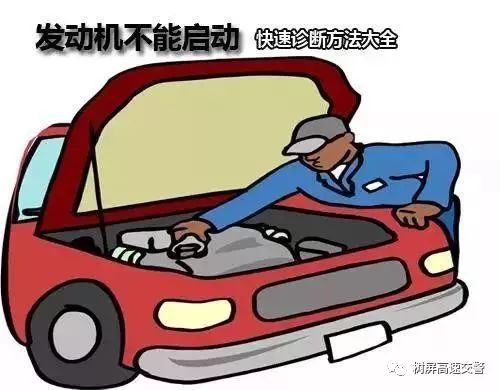 汽车不能启动的原因和解决方法,汽车停放时间长无法启动怎么解决