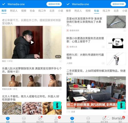 “万能”的WiFi万能钥匙：擦边球内容横生，诱导*彩博**广告肆行
