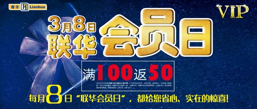 【3.8会员日】满100元返50元，会员购物享双倍积分！