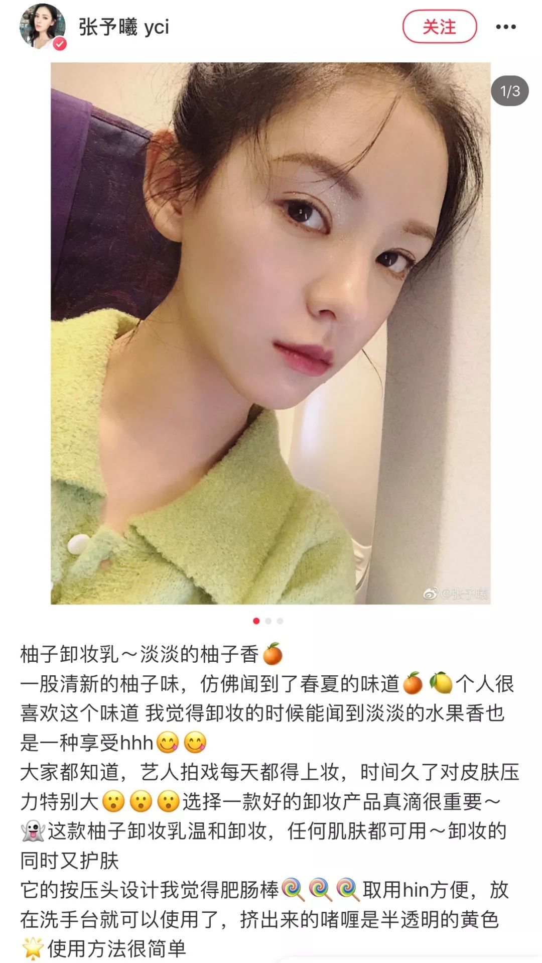 柚子卸妆啫喱优惠,柚子卸妆啫喱小样