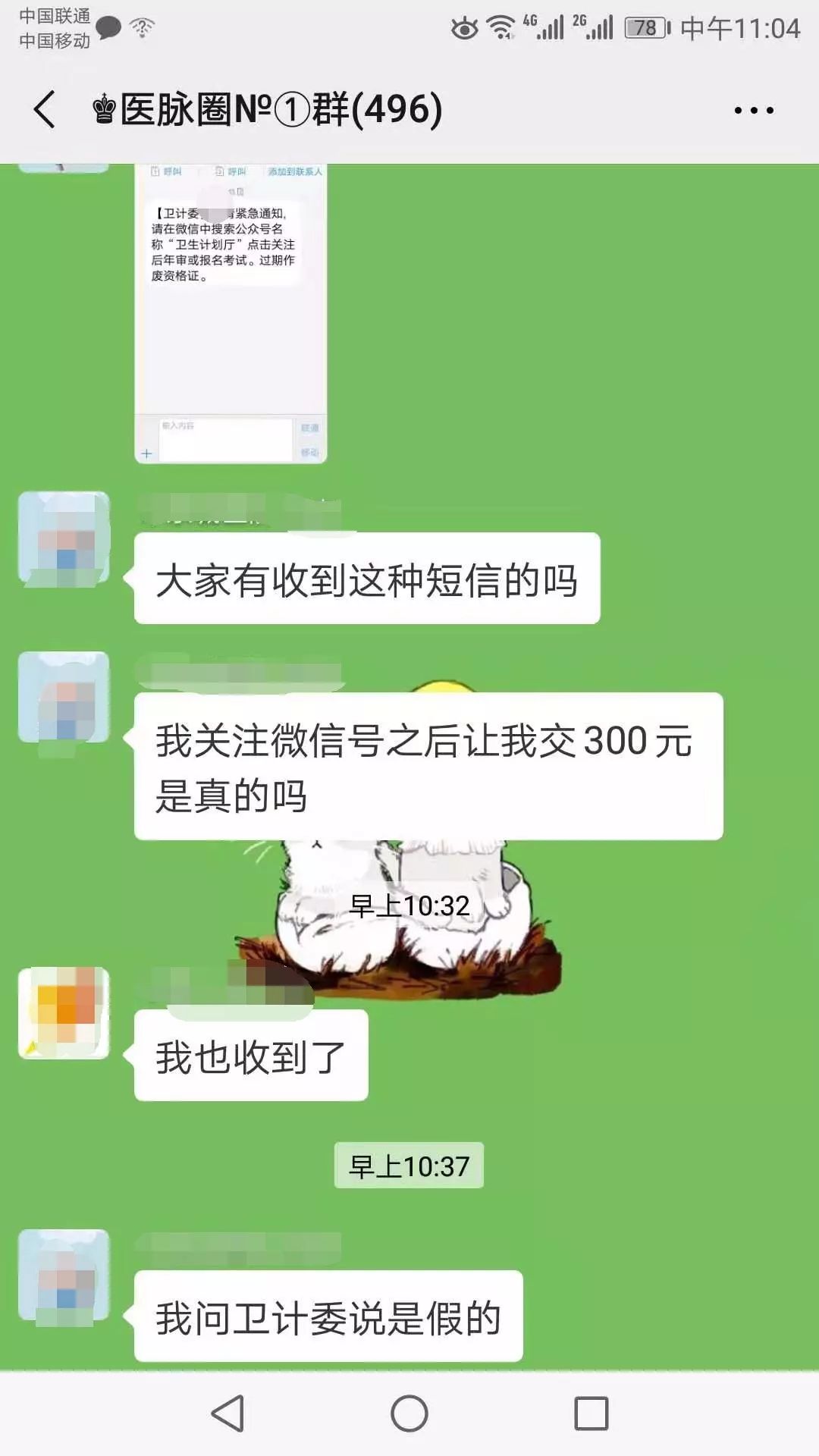 医保局提醒收到这条短信千万别信,医护人员警示警告