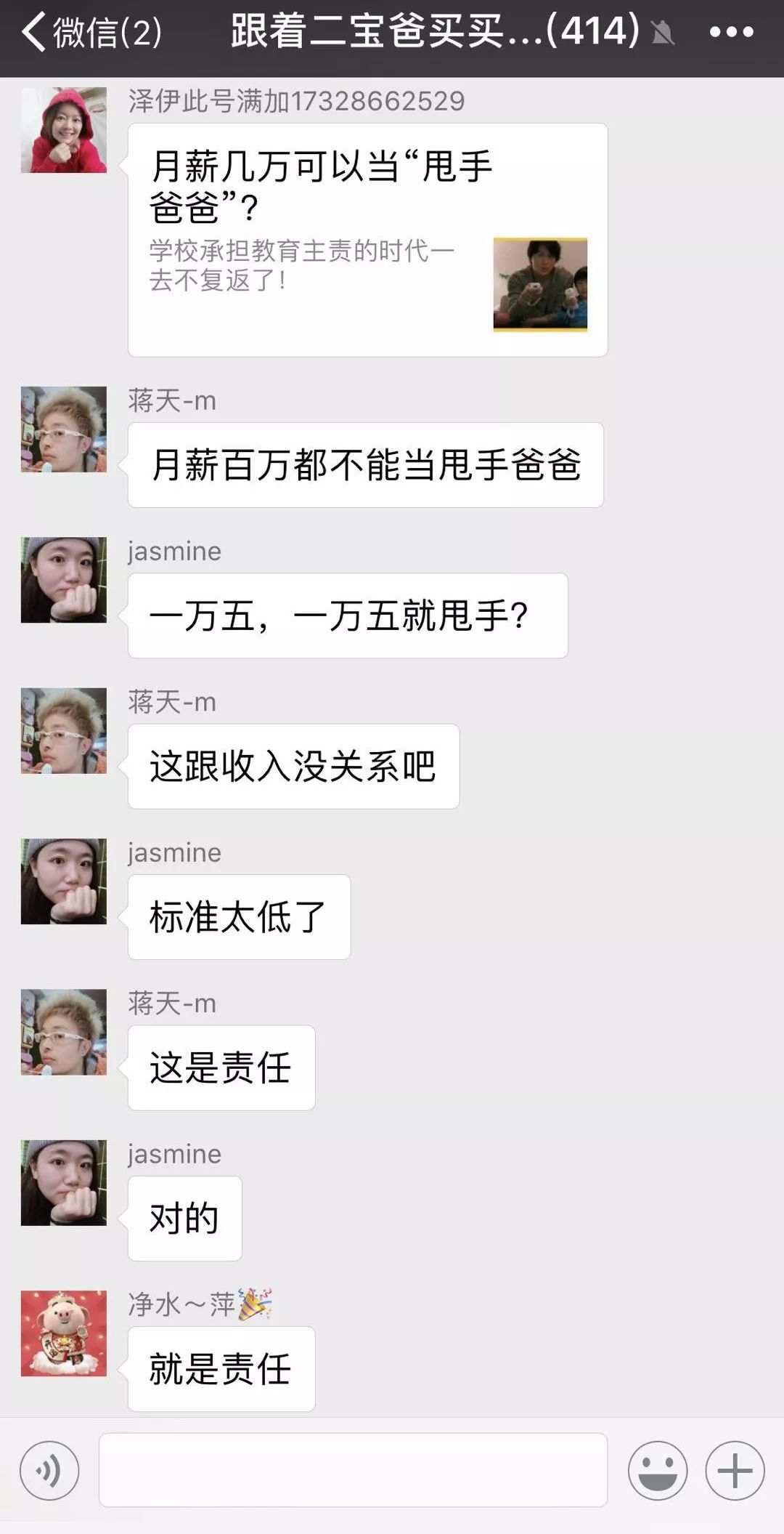 年薪百万要不要做爸爸,月薪几万才能当爸爸