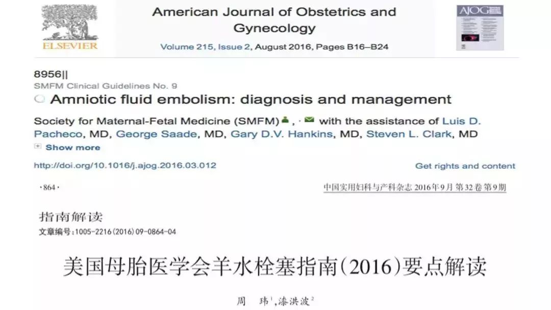 羊水栓塞病例讨论课件免费下载,通过病例看羊水栓塞指南