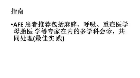 羊水栓塞病例讨论课件免费下载,通过病例看羊水栓塞指南