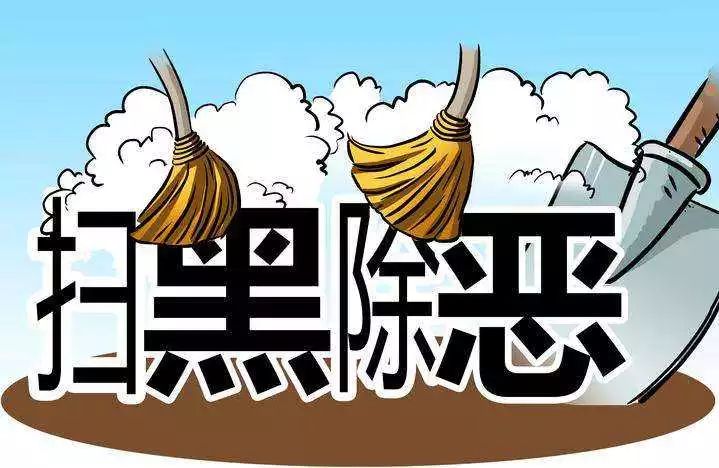 西安黑恶势力案件线索征集,西安市征集黑社会犯罪线索公告
