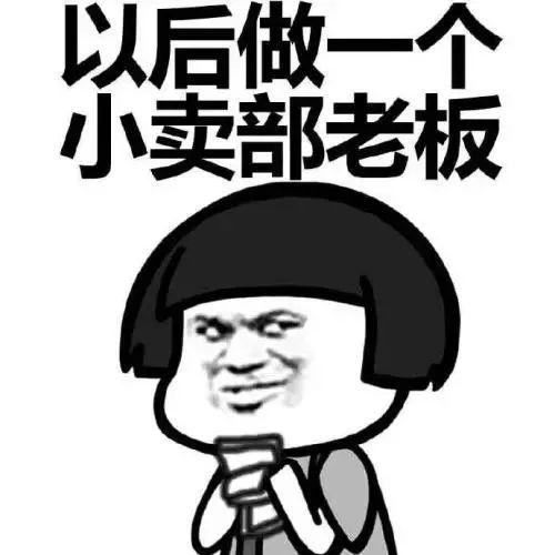 教育部通知不得设置小卖部,义务教育学校小卖部最新有关规定