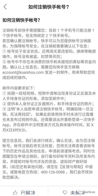 app注销账号流程,想注销app账号注销不了怎么办