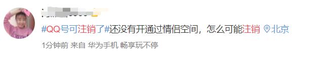 QQ可以正式注销了!但第一批尝试的人已经放弃!只因为这个原因...