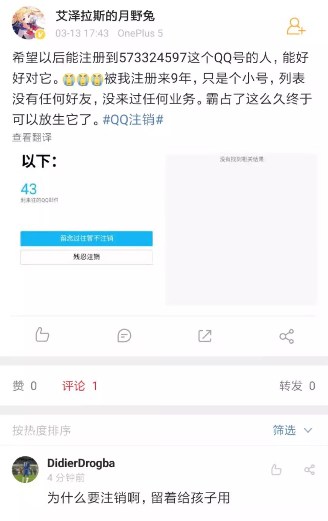 再见了！QQ！QQ帐号注销来了！但第一批尝试的人……