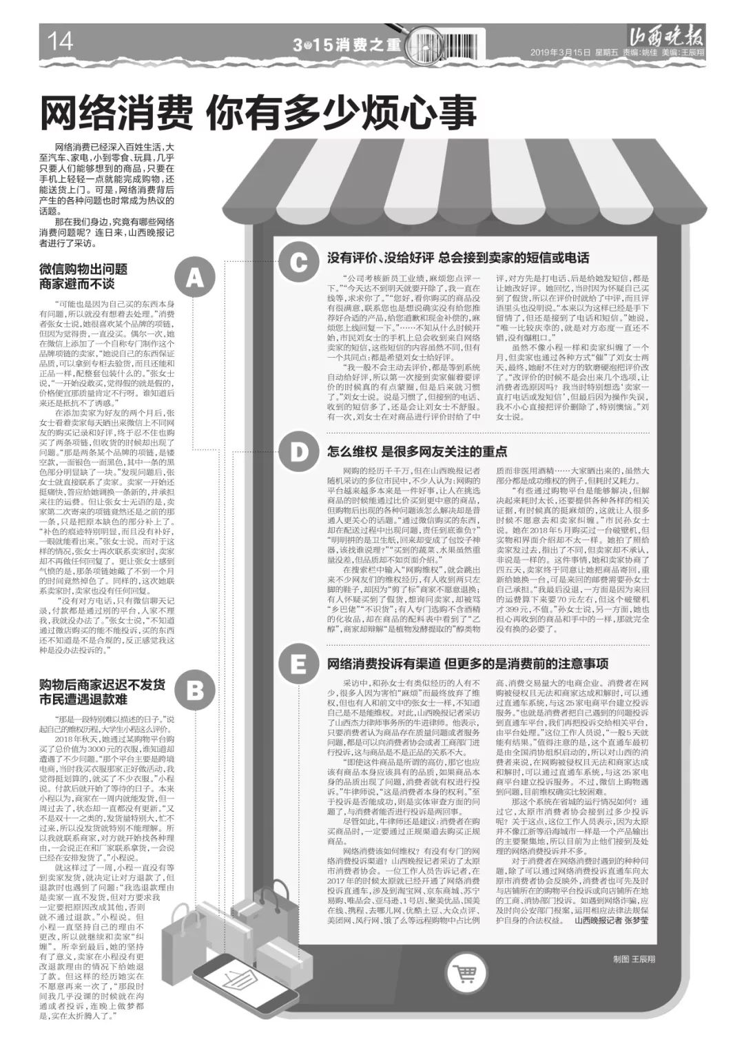 315消费者权益日合理消费cctv1,3.15国际消费者权益日直播央视