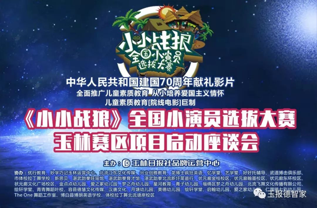 小小战狼海选演员表,招募小演员玉林市