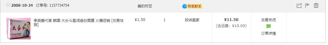没买假货不怕打假,没买过商品说是假货