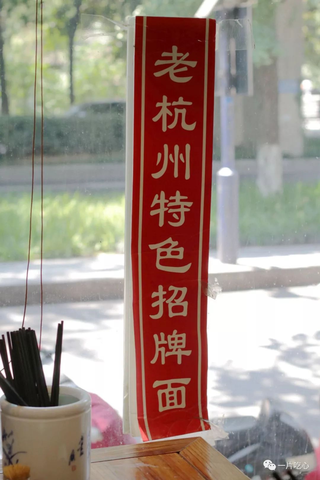 杭州面馆杭州最具人气的十大面馆,杭州哪家面馆最正宗