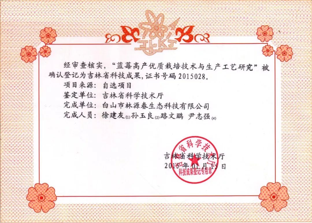 白山林源春生态科技有限公司,白山林源春生态科技