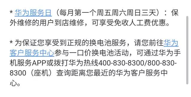 华为手机荣耀手机更换电池预约,99元换华为电池荣耀可以换吗