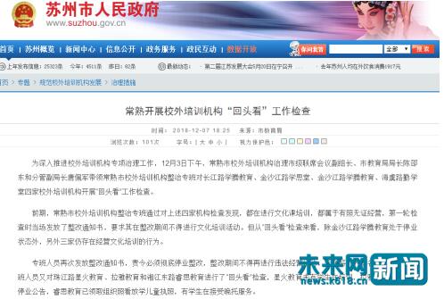 对校外培训机构集中整治,多部门联合整治校外培训机构违规