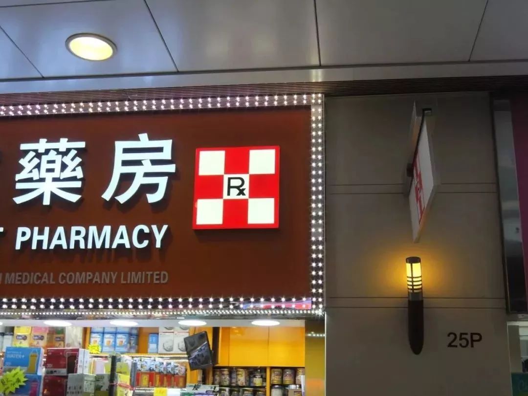 香港网红药有假货吗,香港网红药品真假