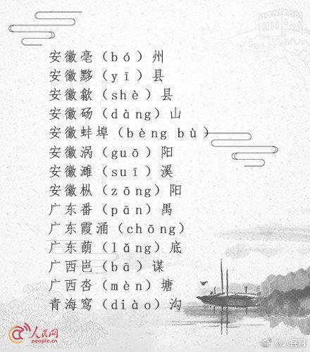 一读就错的50个地名你能读对吗,一读就错这些河北地名能读对几个