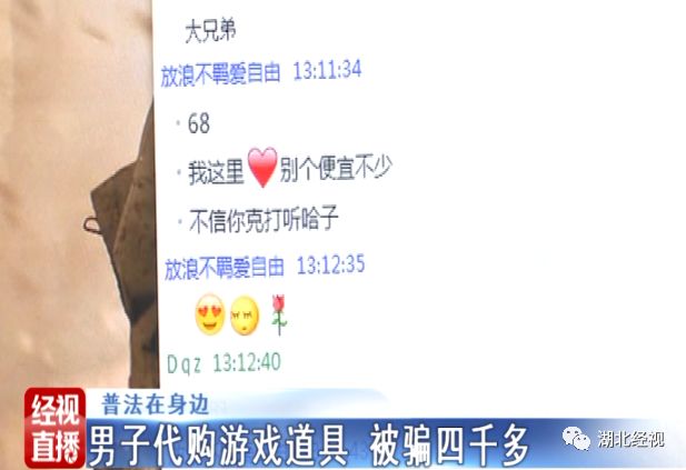 买游戏道具被骗200元咋弄,玩游戏被骗几十万什么套路