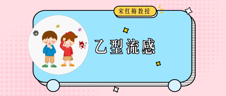 乙流注意事项,乙流的应对方法