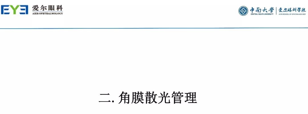 大师讲堂预告丨连续视程白内障手术治疗散光的关键要点-公式选择和手术松解要点