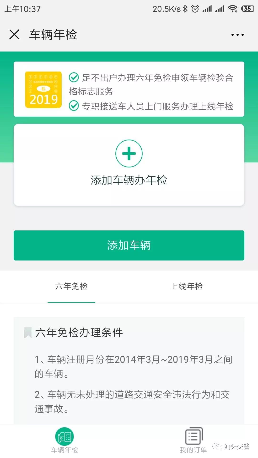 六年免检标志要验车吗,6年免检怎么申请检验合格标志