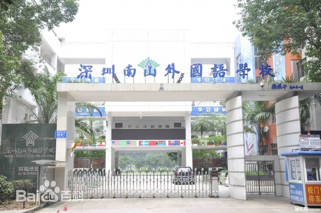 八一八小学,八一小学南山校区地址