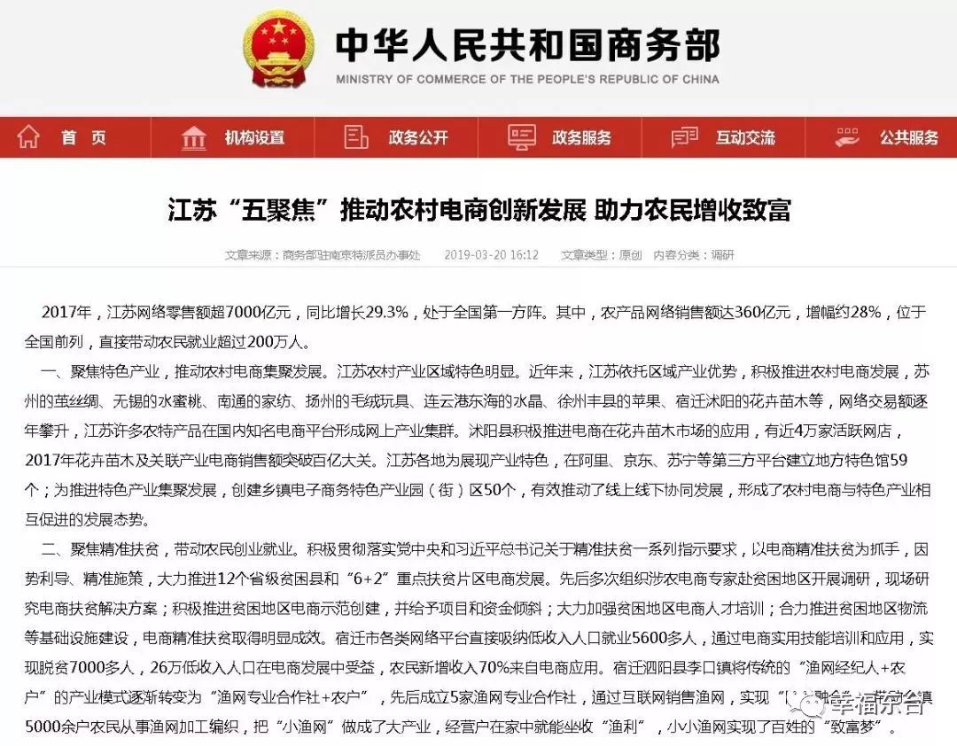 商务部农村电商,商务部电子商务示范企业