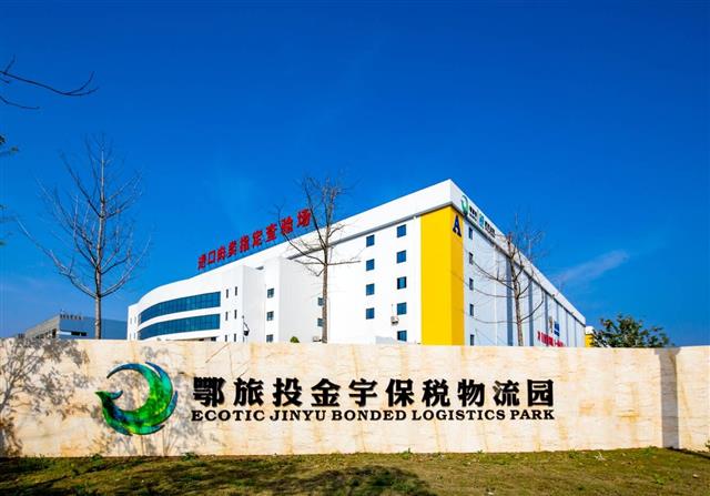 湖北跨境电商哪里有,湖北跨境电商平台