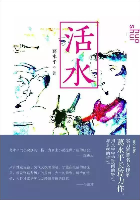 葛水平散文,葛水平小说作品集