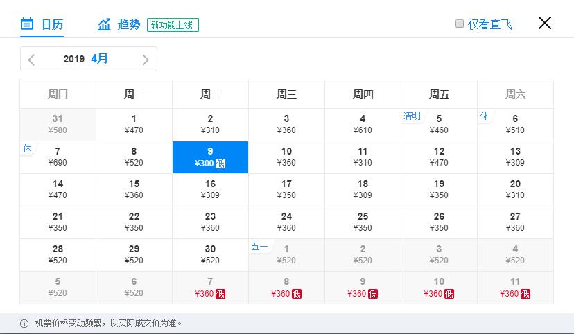 白菜价5元机票,4月新疆白菜价机票