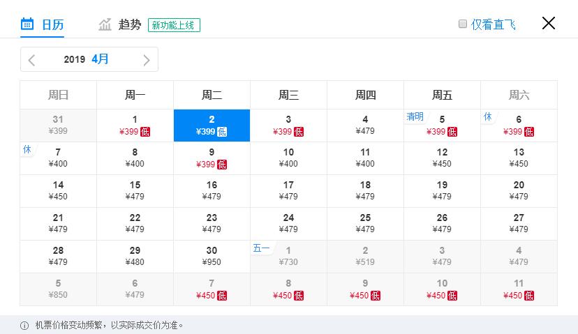 白菜价5元机票,4月新疆白菜价机票