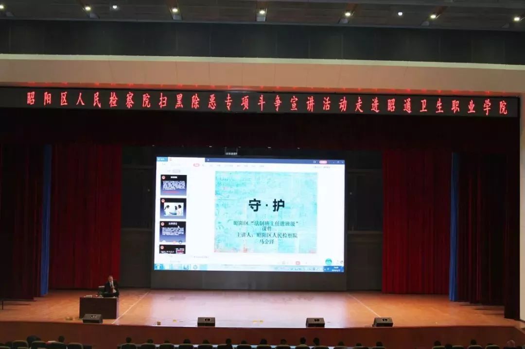 走进昭通卫生职业学院--扫黑除恶宣讲我们在行动