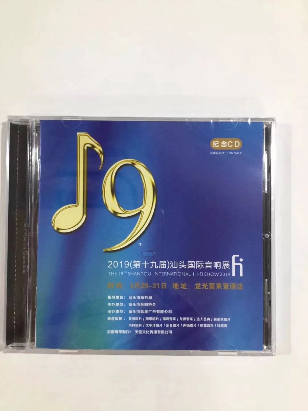 第21届汕头音响展,2023汕头音响展