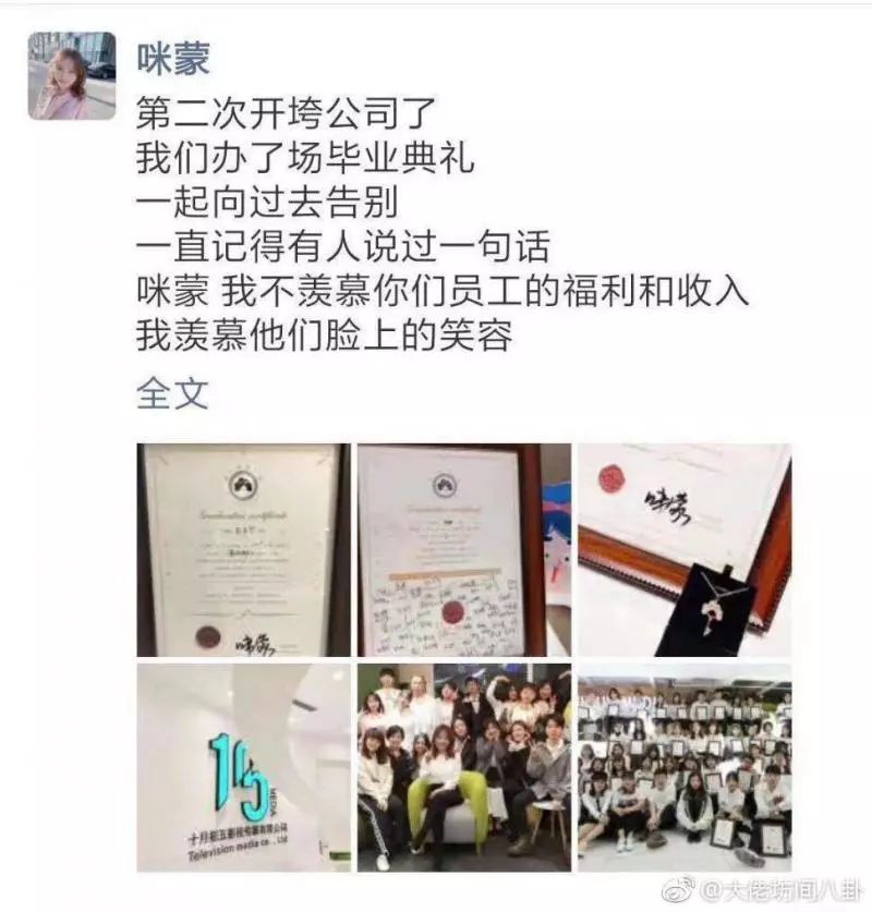 咪蒙团队新闻发布会,咪蒙注销事件