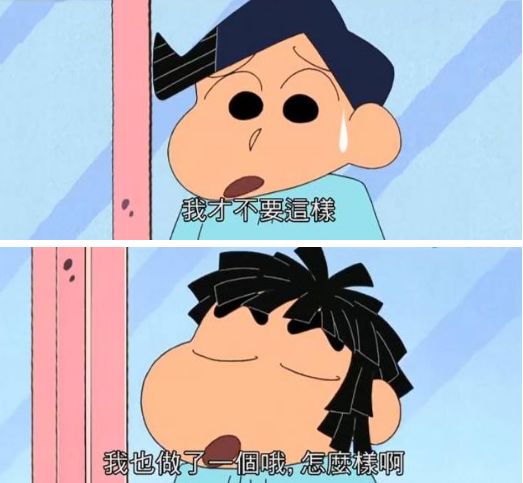 我们都误会蜡笔小新了