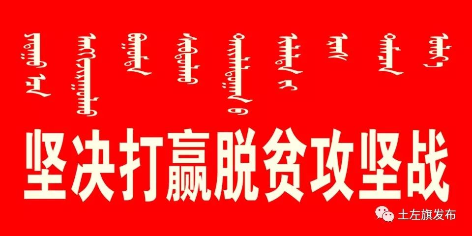 土默特左旗脱贫攻坚,土默特左旗最新土地政策