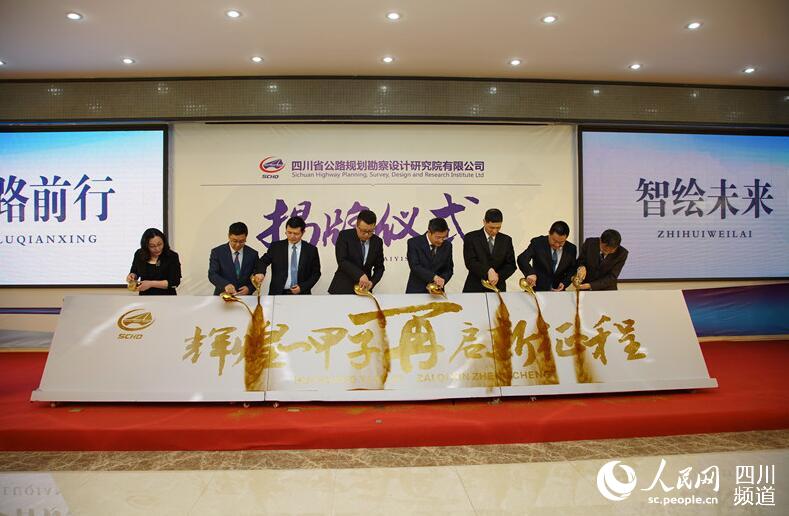 四川公路规划设计院公司官网,公路规划勘察设计研究院