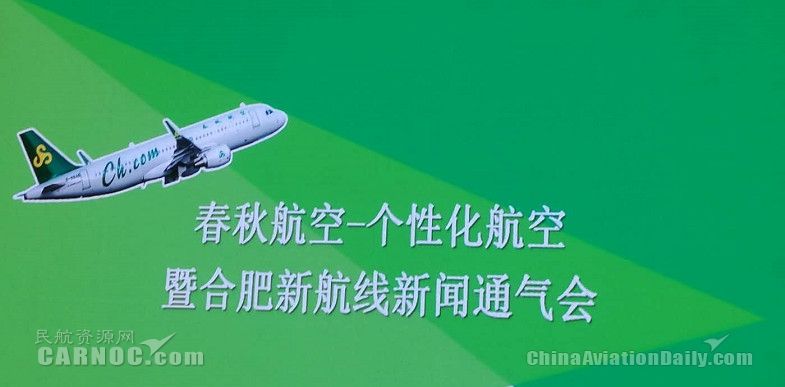 春秋航空合肥航线,春秋航空上海飞昆明及大连