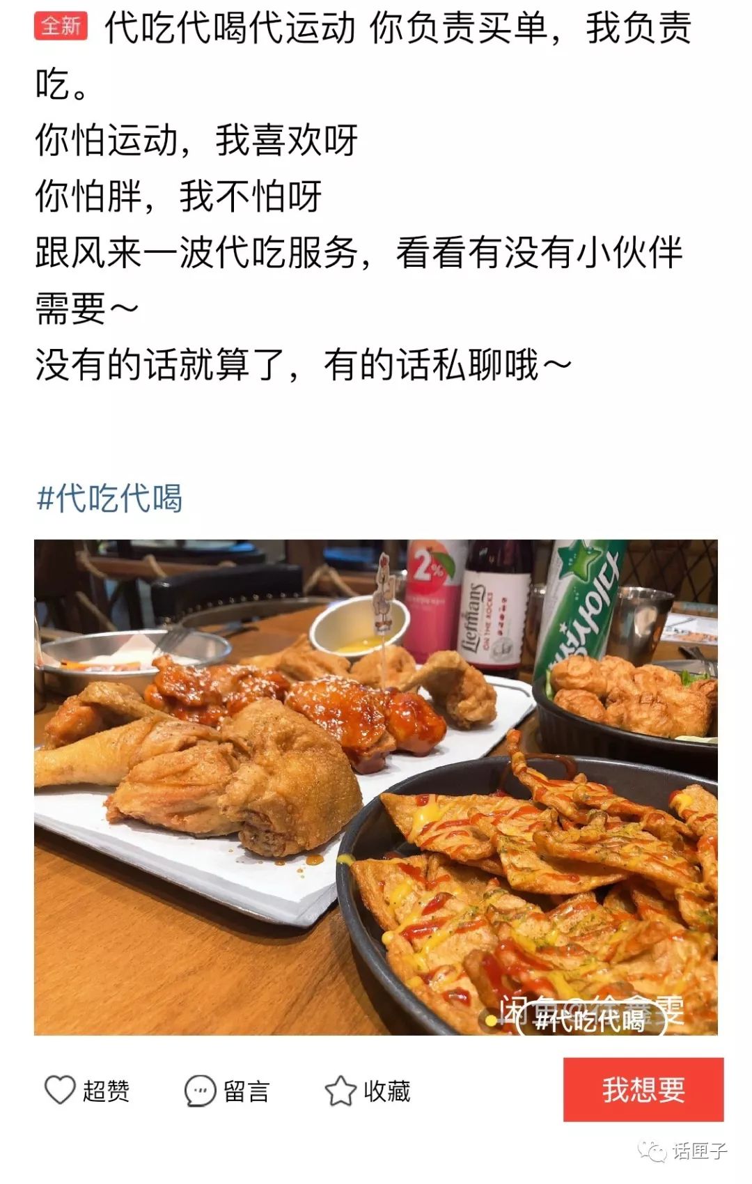 代购、代排队，现在还有代吃喝？？话匣妹亲测，眼看着别人吃下了……