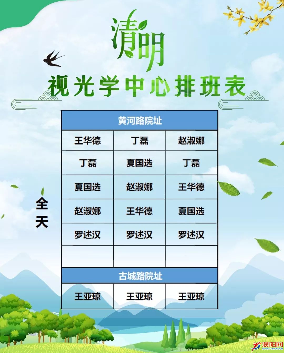 濮阳市中医院眼科专家门诊,濮阳眼科医院下午几点上班