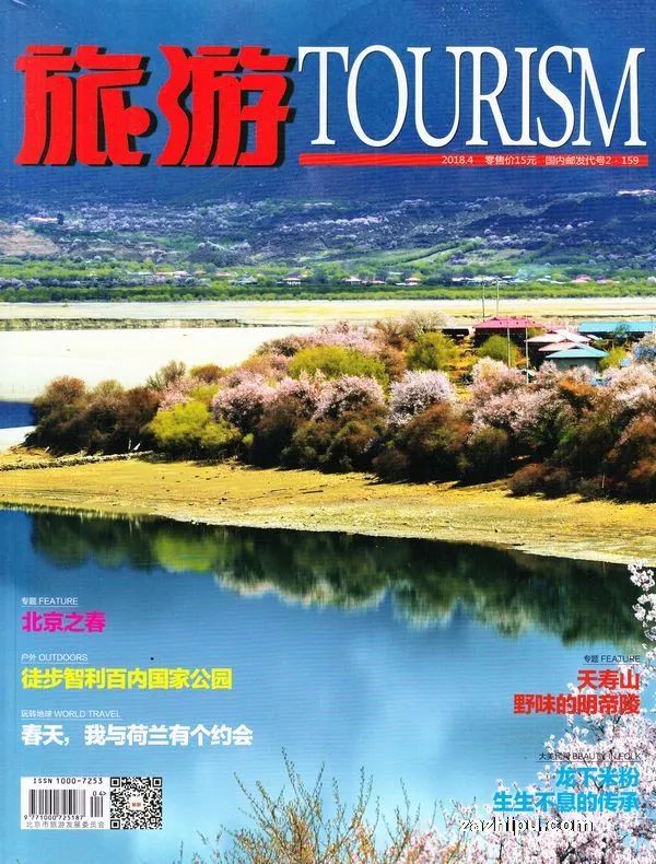 学术圈的鄙视链,旅游期刊推荐