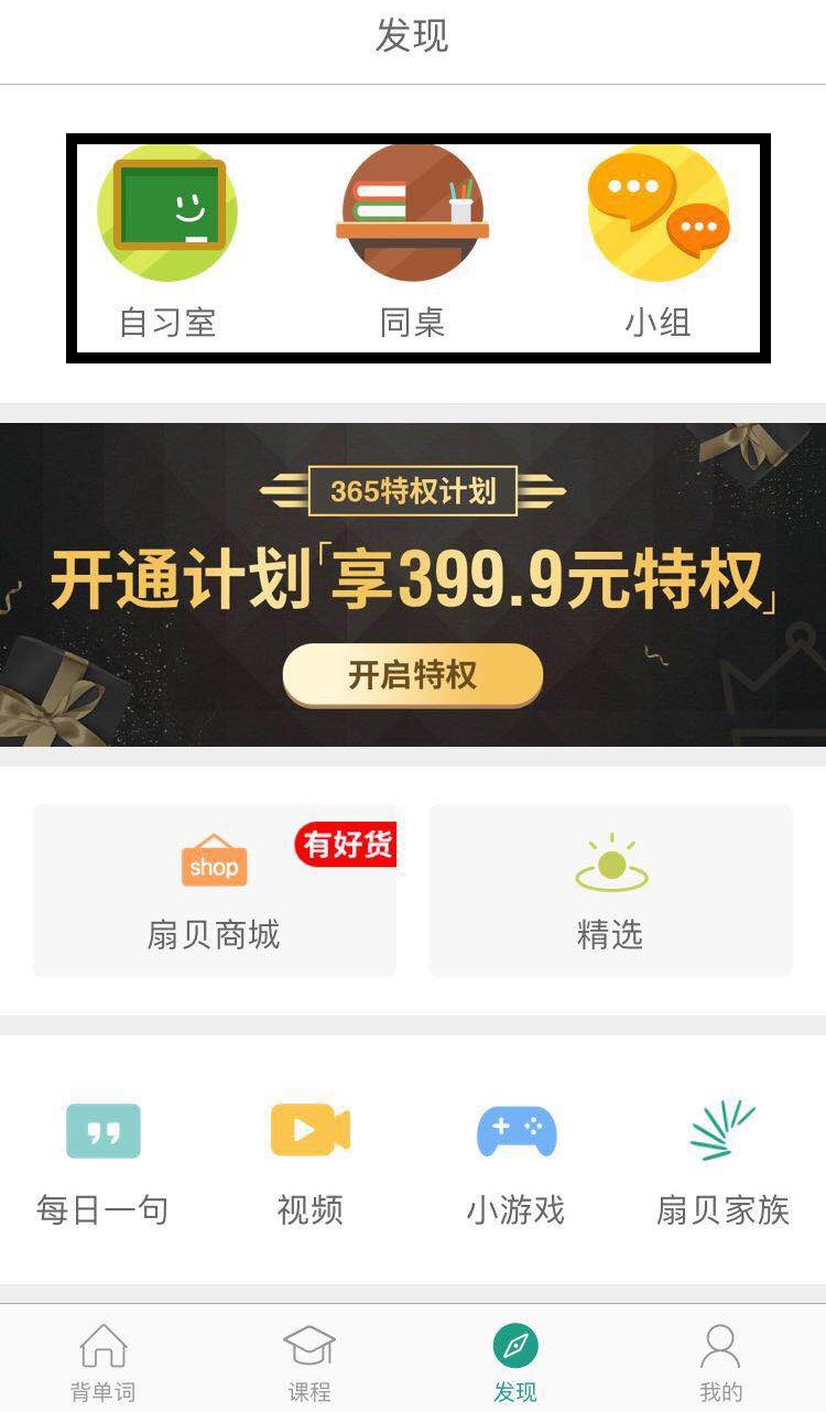 扇贝阅读产品分析,扇贝英语产品分析