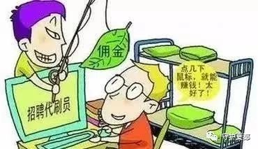 警惕网络刷单诈骗别再被骗了,警方提示警惕网络刷单骗局