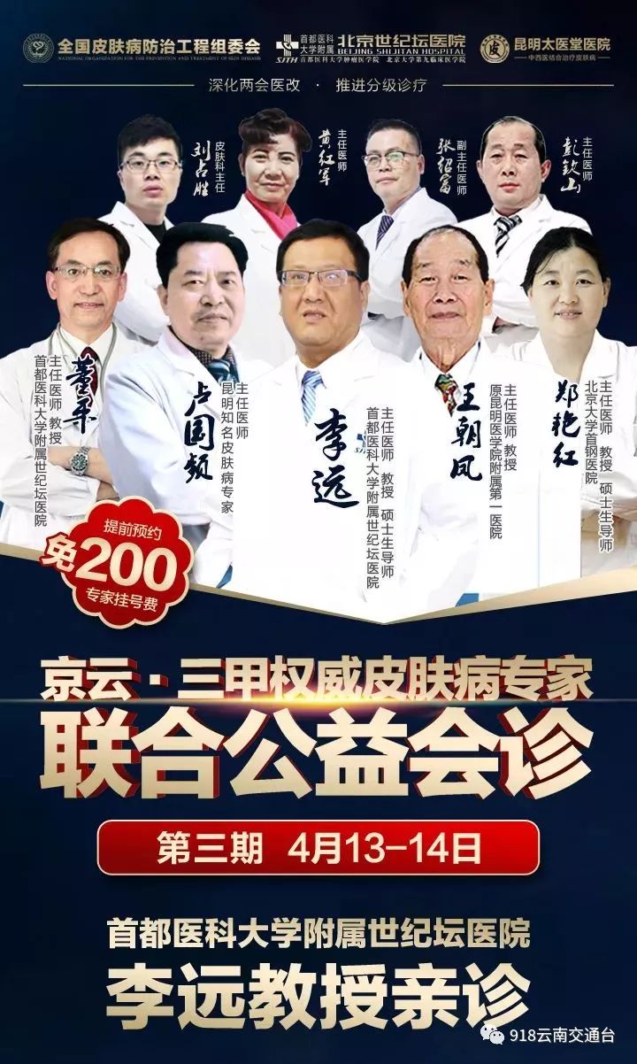全国400名皮肤病专家汇集北京,北京最权威的皮肤病专家