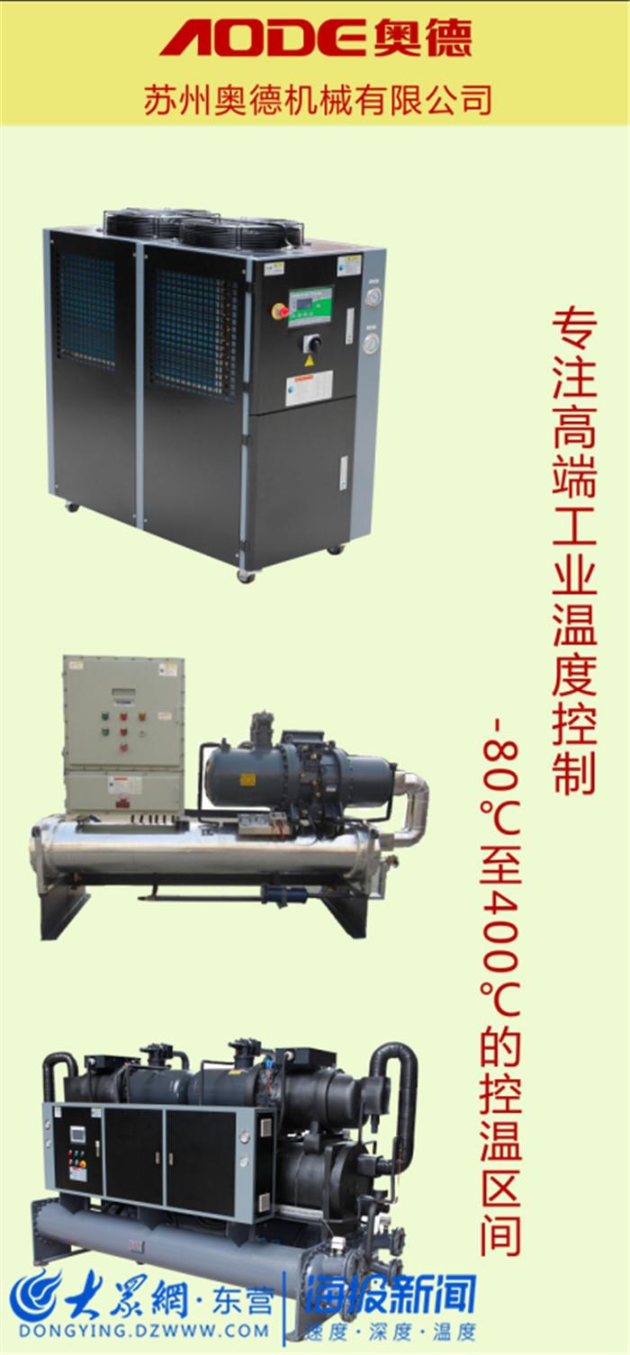 众商云集!苏州奥德机械有限公司将携专业温控设备赴会