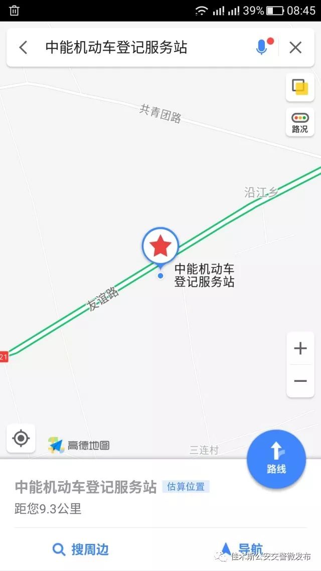 【办事不求人】“车管业务服务网点、驾驶人体检机构”登上高德地图！搜索引擎尽在这里！快关注！