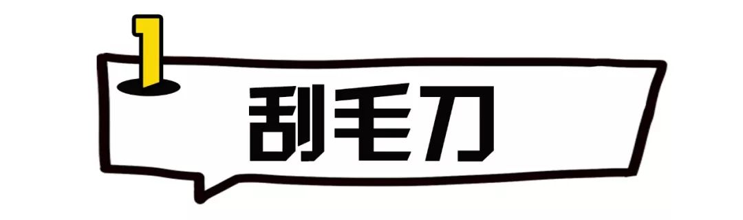 让男人爱不释手,首先你得滑溜溜！