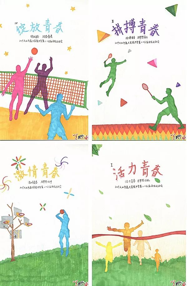 逸夫小学运动会会徽设计说明,逸夫小学运动会口号