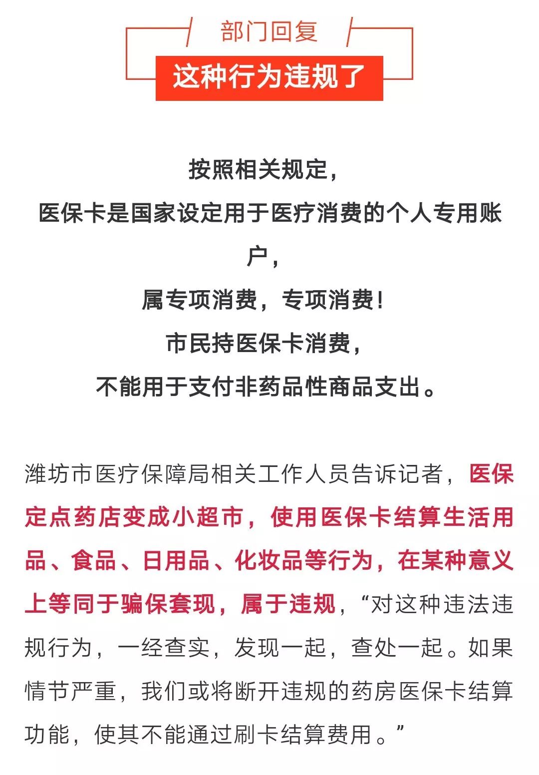 潍坊市27家药店被停业整顿,央视曝光药店事件